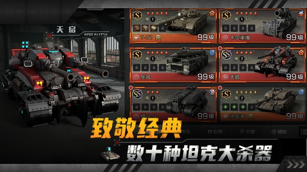 坦克兄弟连游戏