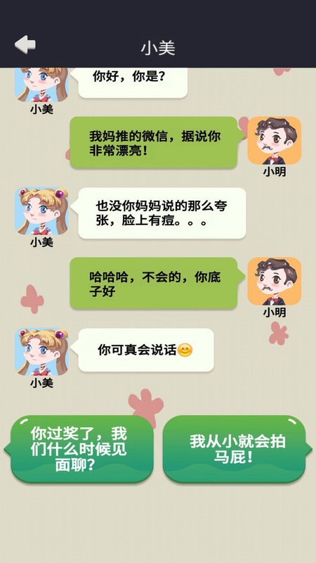 网恋太难了游戏