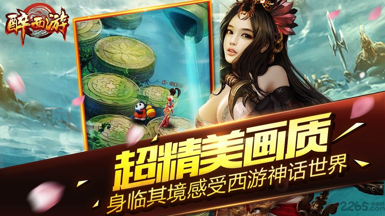九游醉西游手机版