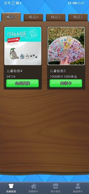 得皮app