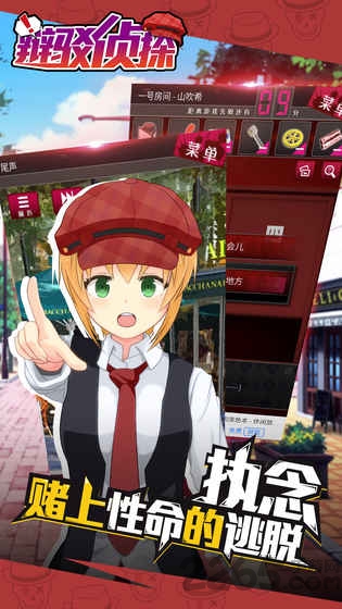 辩驳侦探手机版