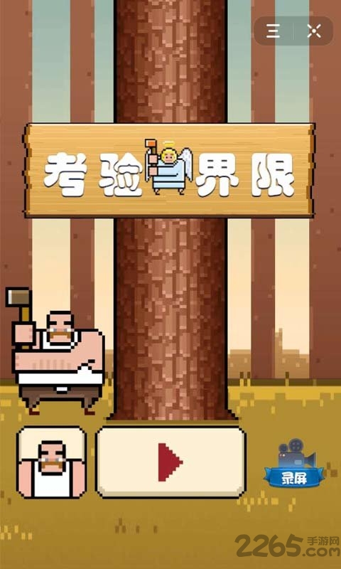 考验界限安卓版 考验界限app下载