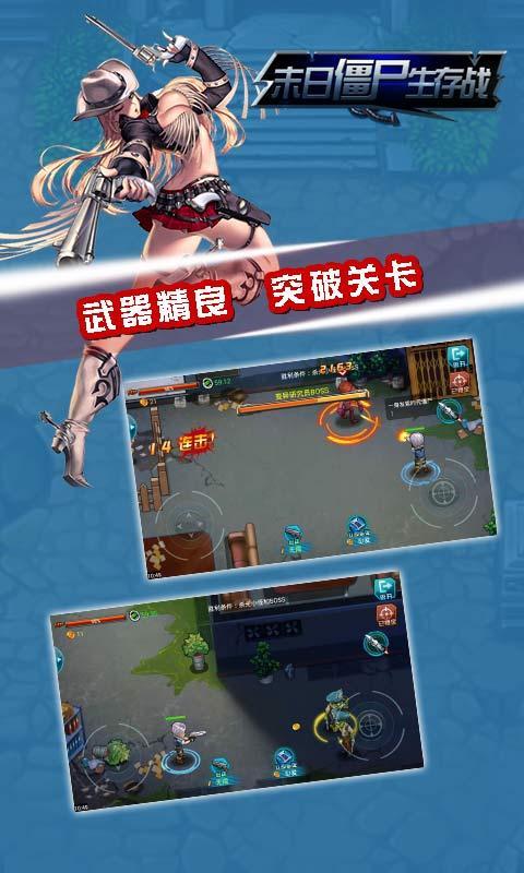 末日僵尸生存战破解版下载