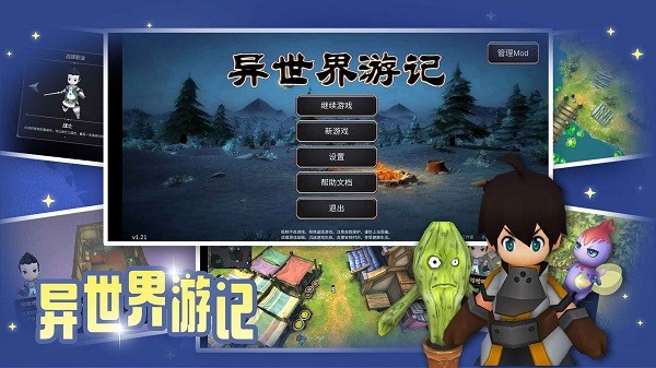 异世界游记最新版本 异世界游记游戏免费下载安装手机版
