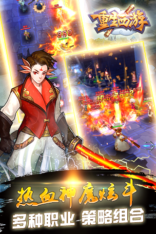 重生西游安卓版下载