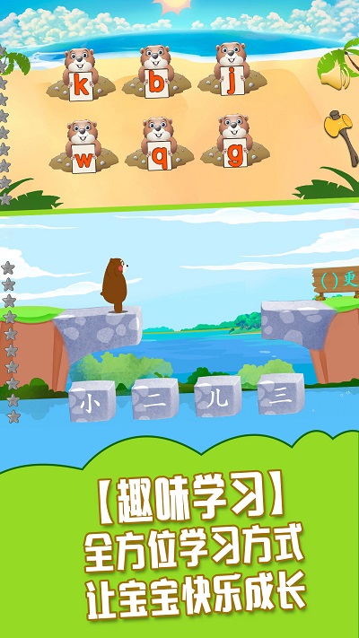 儿童学习游戏大全免费版