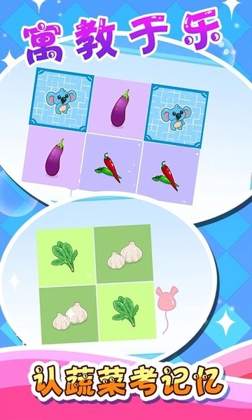儿童宝宝认蔬菜游戏
