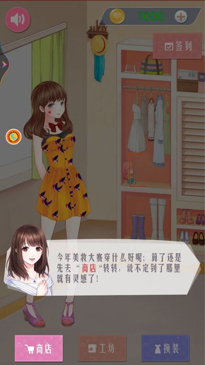百变闪耀公主化妆优优的美妆博主手机版