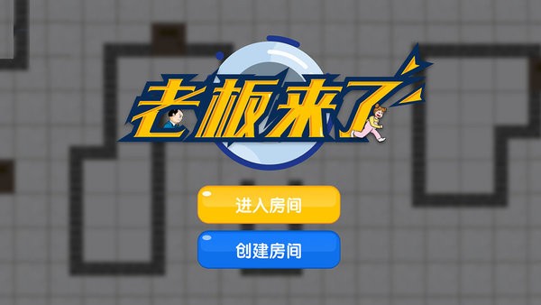 老板来了手机版 老板来了游戏下载