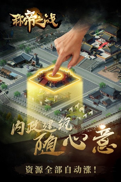 称帝之战最新版