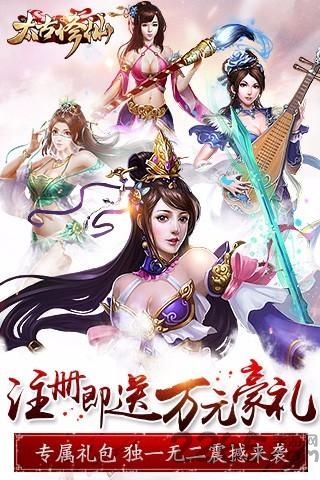 太古修仙手游