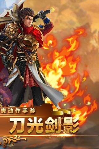 草鞋版战三国之刃手游下载