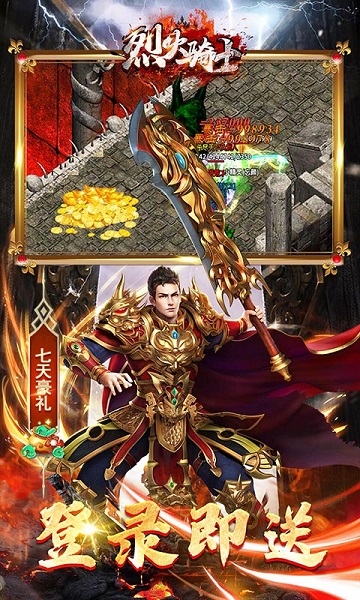 烈火骑士bt版