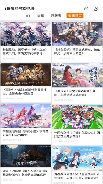 1折游戏号app官方版