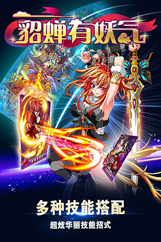 貂蝉有妖气破解版