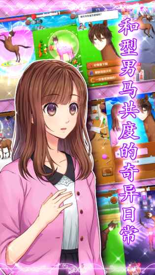 马之王子殿下汉化破解版
