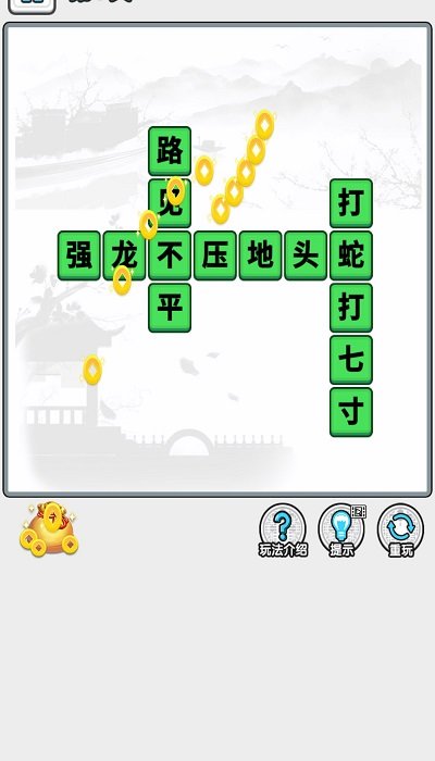 成语淘金王游戏