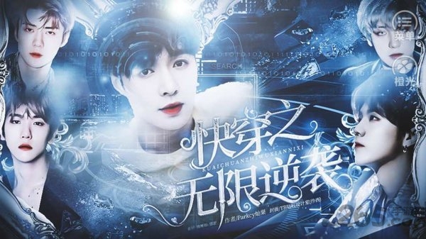 橙光快穿之无限逆袭制霸破解版