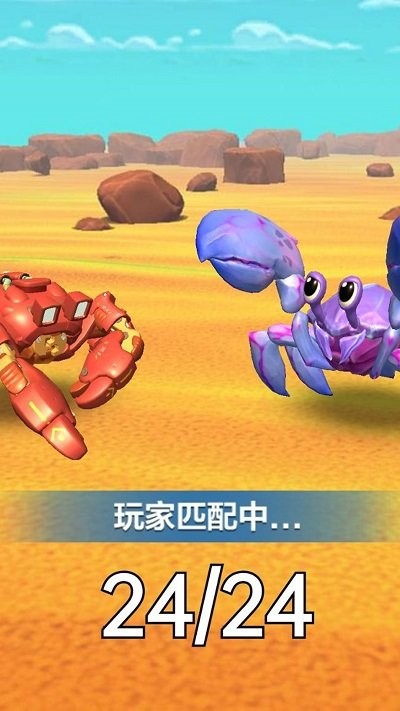 百变寄居蟹游戏
