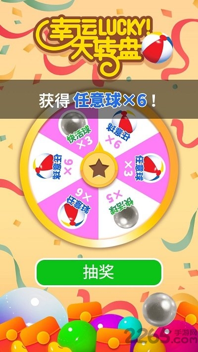 我不是球球正式版