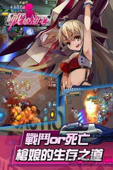 战姬甜心手游