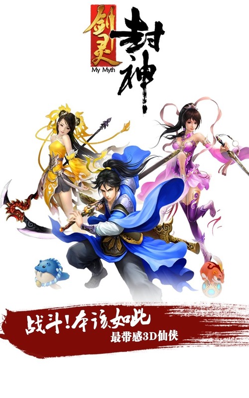 剑灵封神 剑灵封神客户端下载