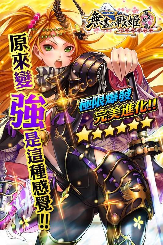 无尽战姬之百花撩乱手游