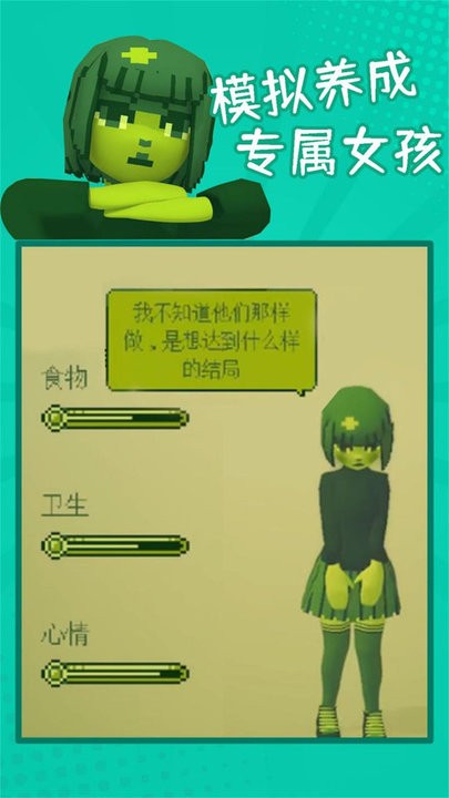救救女朋友电子模拟器游戏