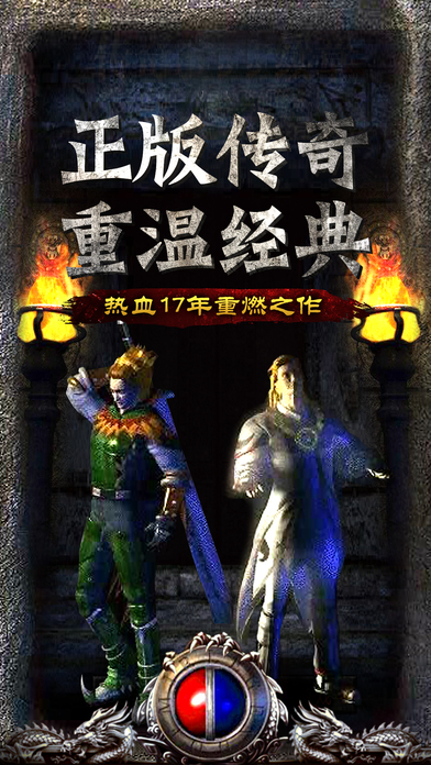 决战传奇手游变态版