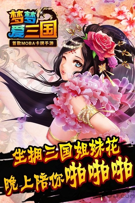 梦梦爱三国充值折扣服