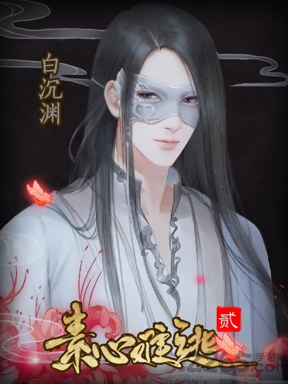 素心难逃贰无限鲜花版 素心难逃贰破解版下载