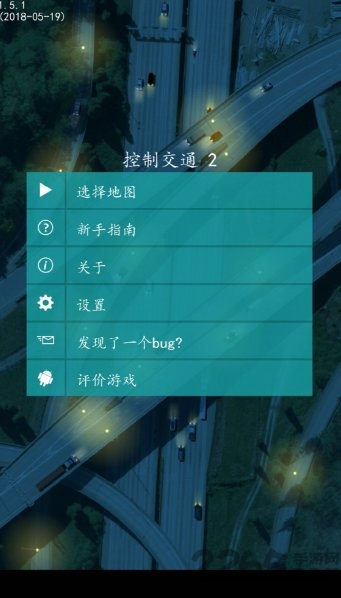 控制交通2手游