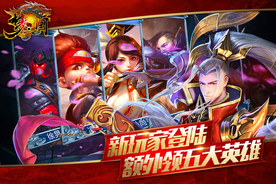 小米梦三国手游