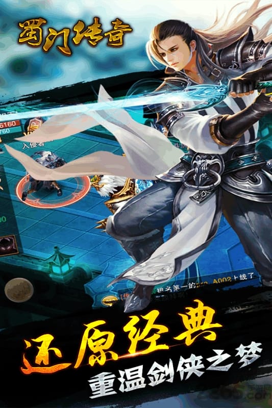 蜀门传奇手游