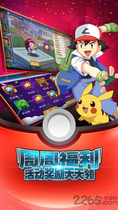 小智的皮卡丘手游