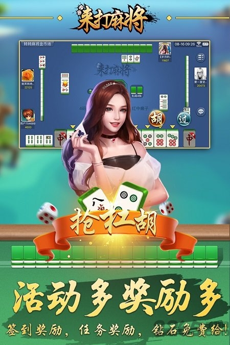 来打红中麻将九游版下载