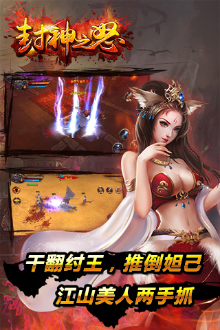 封神之怒手游