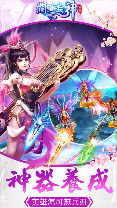 问道封神手游