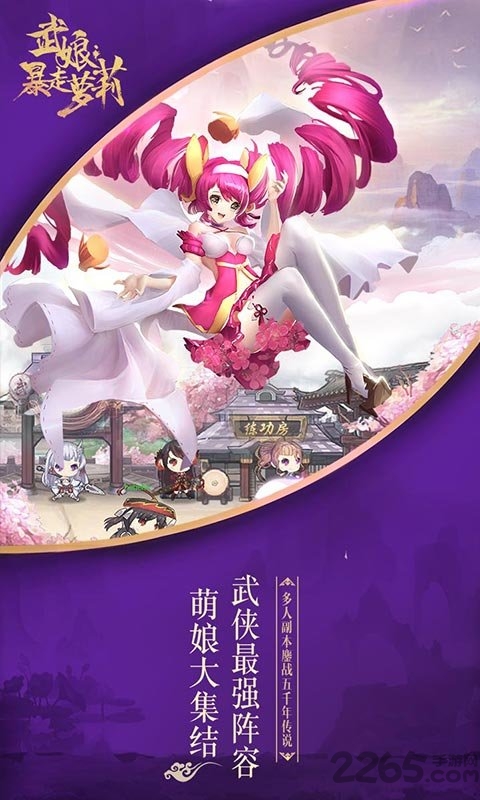 武娘暴走萝莉游戏