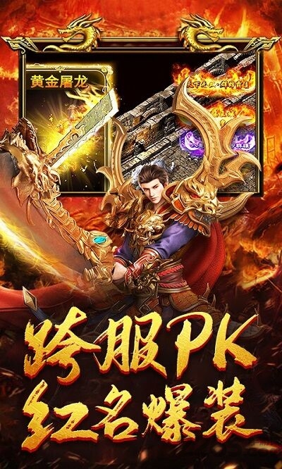 传世高爆版官方版