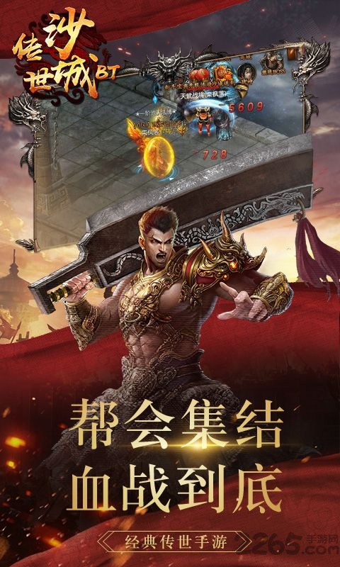 传世沙城满v福利版