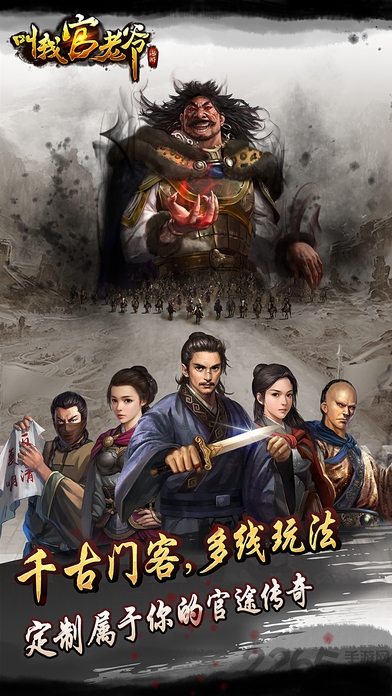 叫我官老爷手游变态版