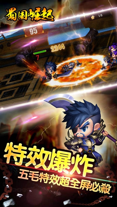 蜀国崛起官方版