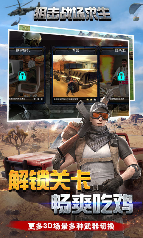 狙击战场求生内购破解版