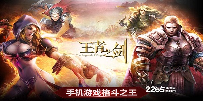 王者之剑