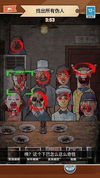找出伪人游戏