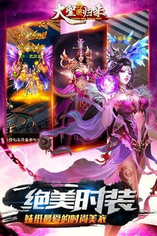 大圣西游归来手游