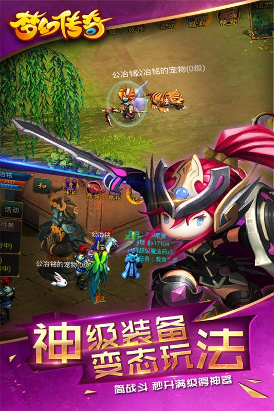 梦幻传奇手机版 梦幻传奇手机版