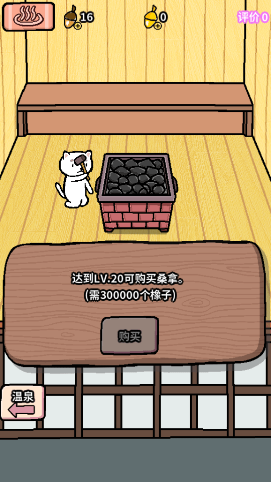 喵喵汗蒸馆手游下载