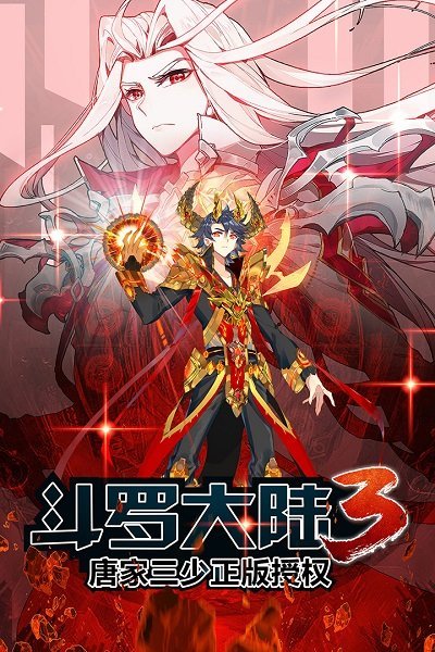 斗罗大陆3龙王传说小y手机版